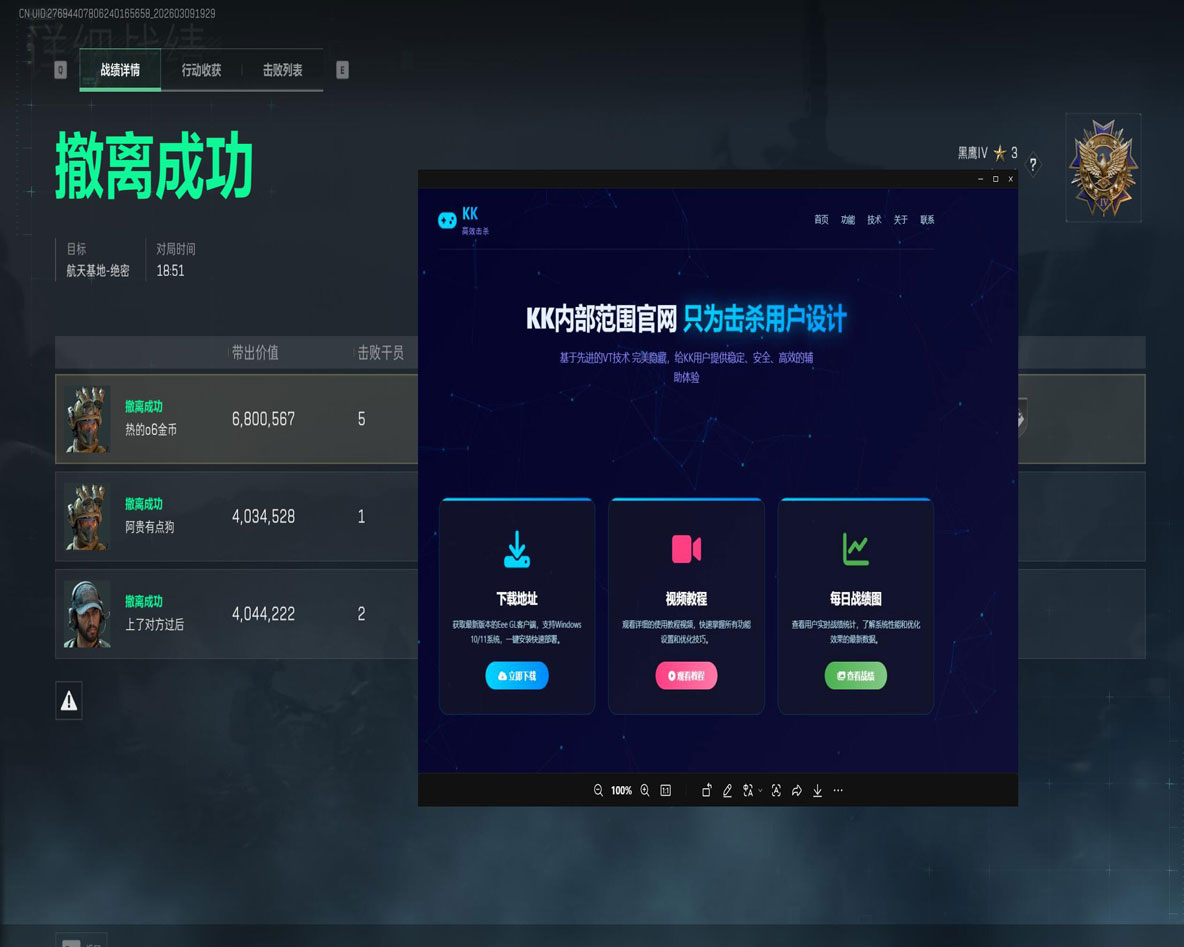 三角洲辅助神器4指软件效果